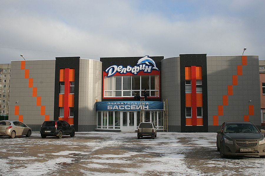 Бассейн «Дельфин»